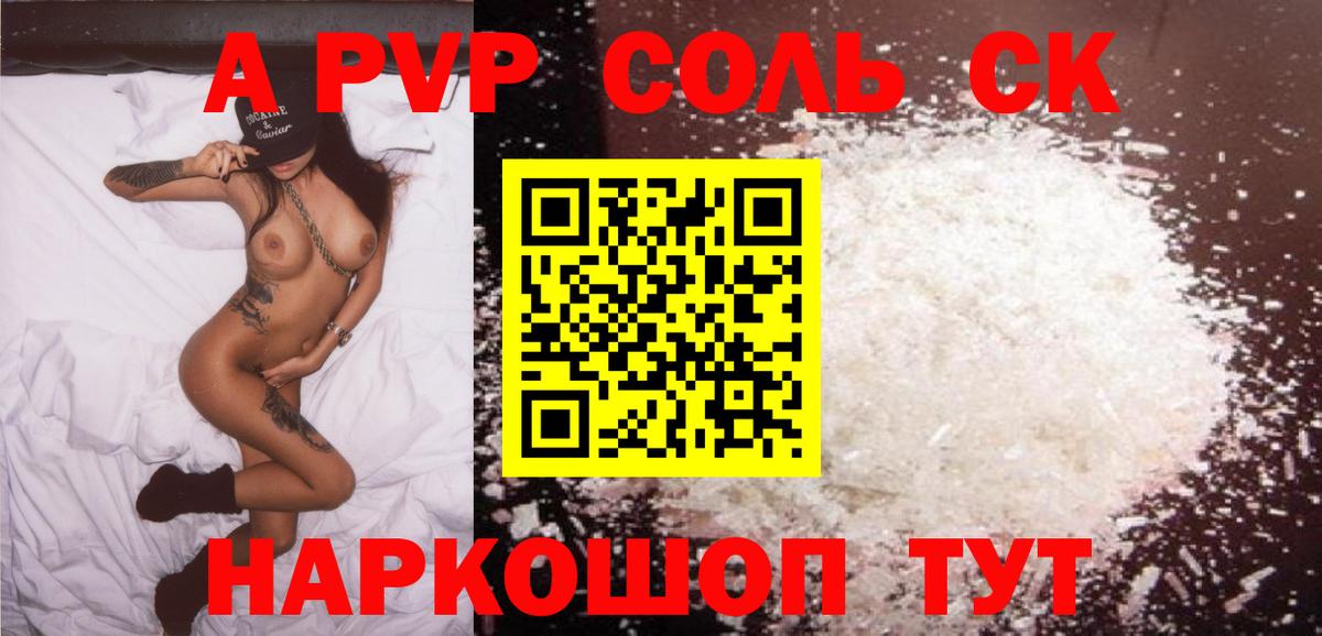 Зерноград  Alpha-PVP СК КРИС  Вход с VPN  А ПВП Соль  А ПВП мука 