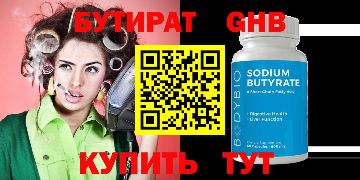 Зерноград  БУТИРАТ 99%  Вход с VPN 