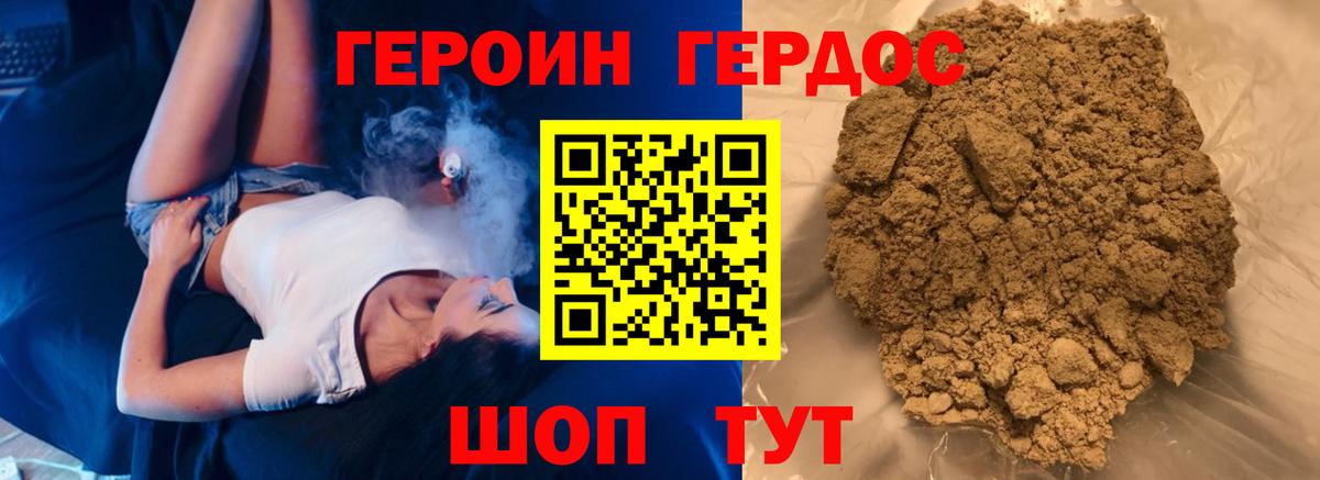 Героин Heroin  Вход с VPN  Зерноград 