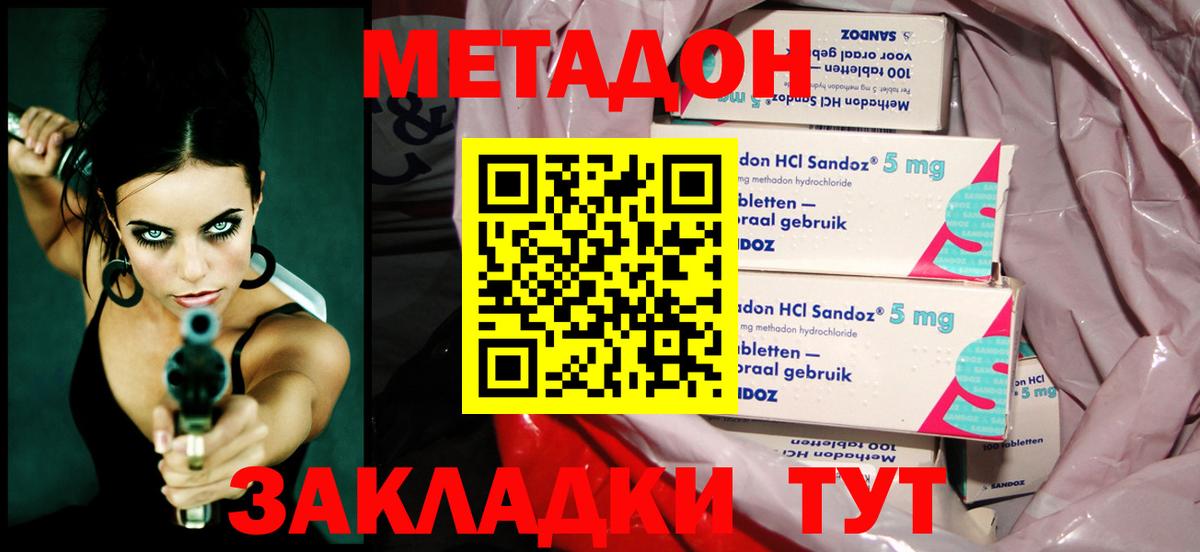 Зерноград  Метадон кристалл  МЕТАДОН кристалл  Вход с VPN 
